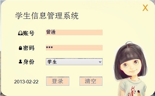 學生信息管理系統