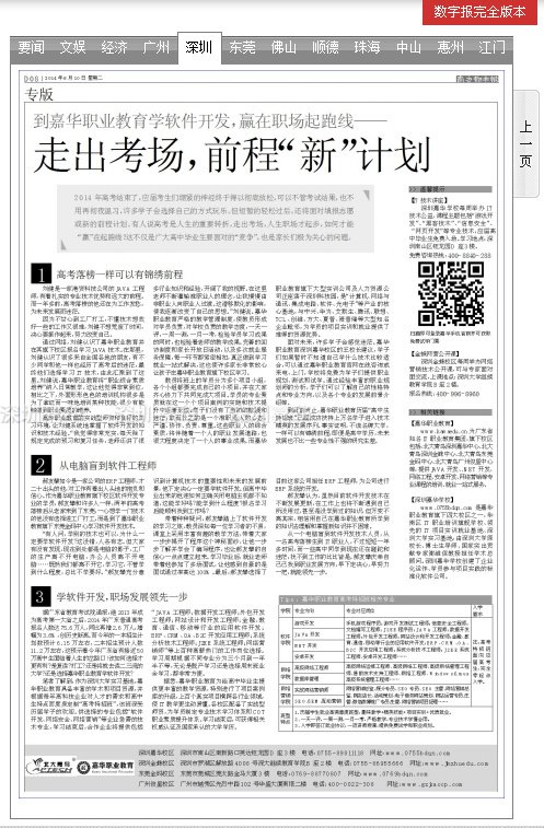 南都：走出考場，前程“新”計劃