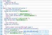 Java基礎(chǔ)之初始化（2）