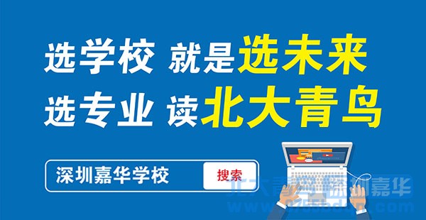 高中學歷打工者選擇深圳嘉華學IT成功轉行