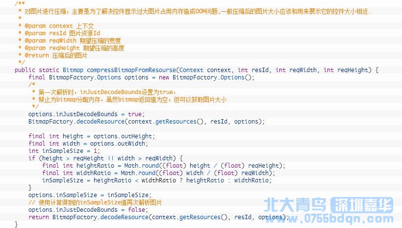 深圳嘉華Android開(kāi)發(fā)教程之Bitmap最優(yōu)加載