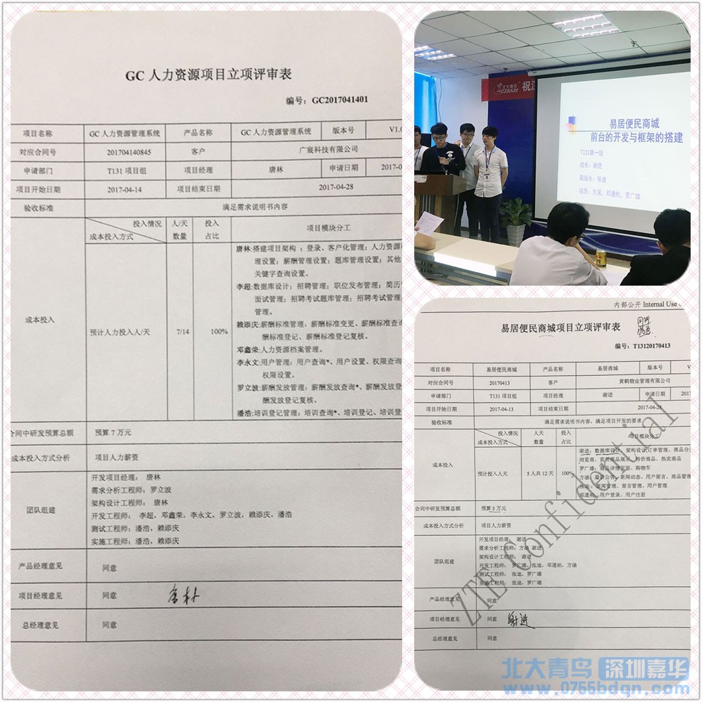 軟件開發專業Y2T131班畢業項目實戰啟動6