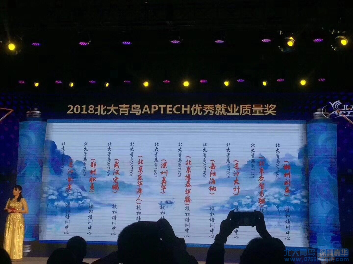 嘉華教育集團榮獲“2018北大青鳥APTECH優秀就業質量獎”