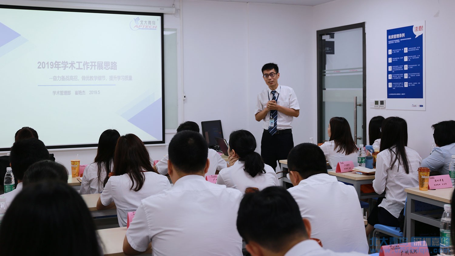 嘉華教育集團(tuán)承辦北大青鳥APTECH 2019年第二季度華南區(qū)教學(xué)就業(yè)區(qū)域研討會(huì)