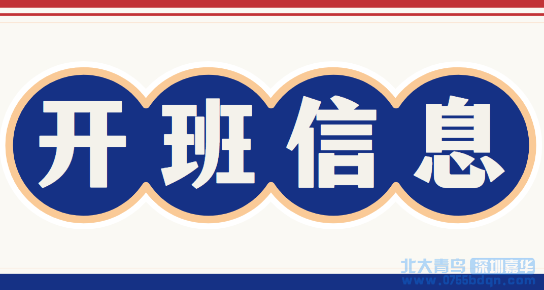 2022年9月至12月深圳校區開班計劃