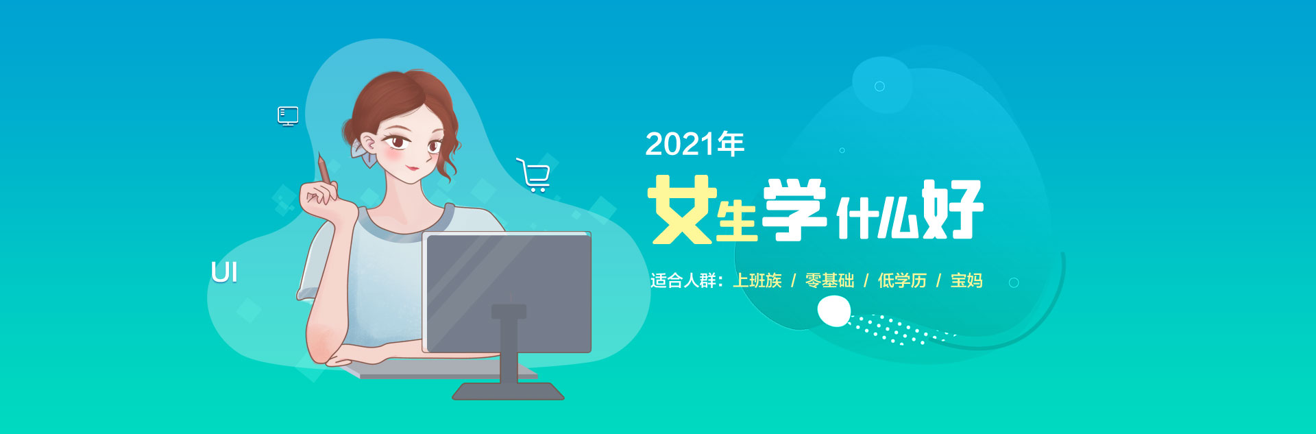 2021女生學(xué)什么